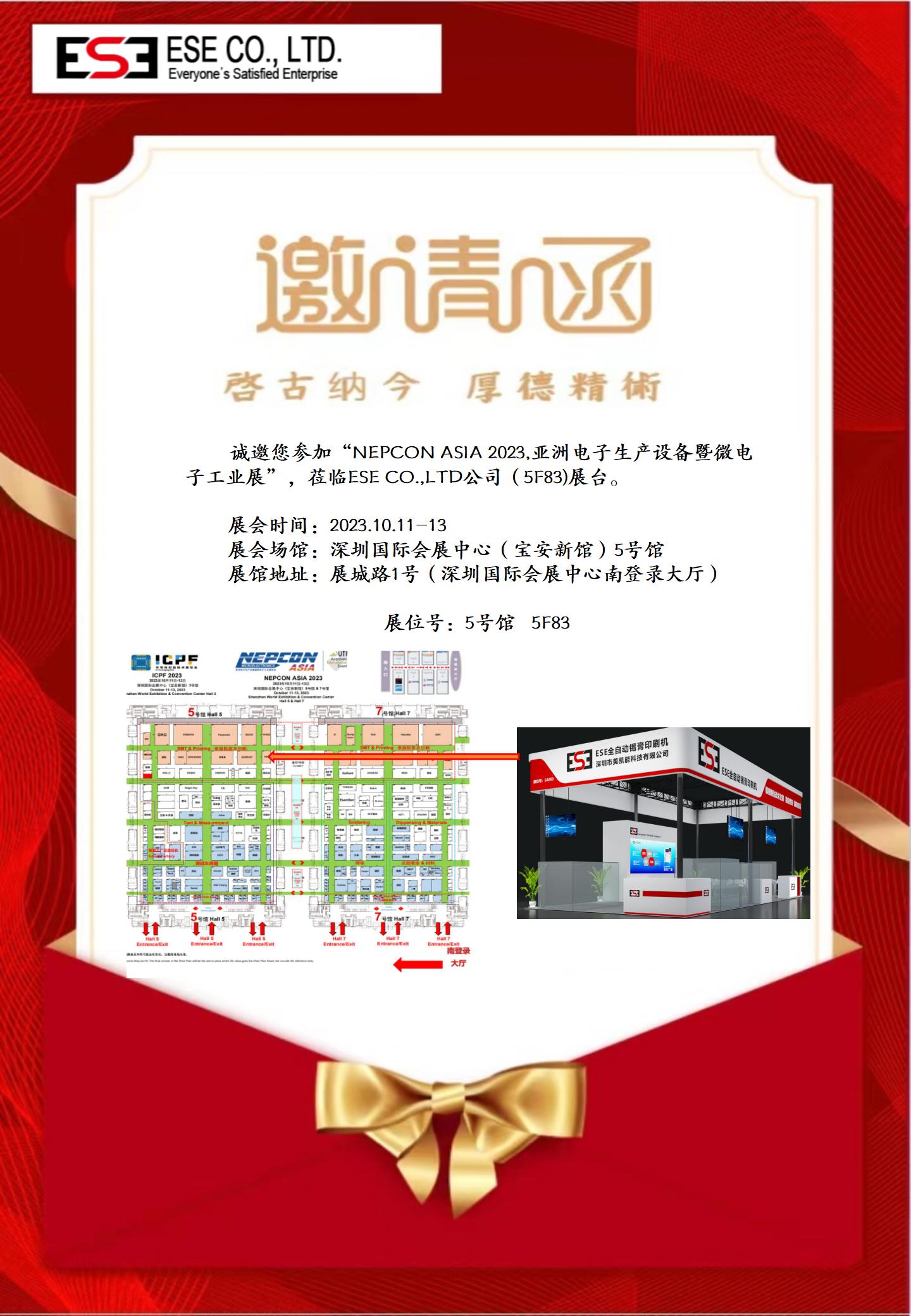 ESE邀请函_01.jpg