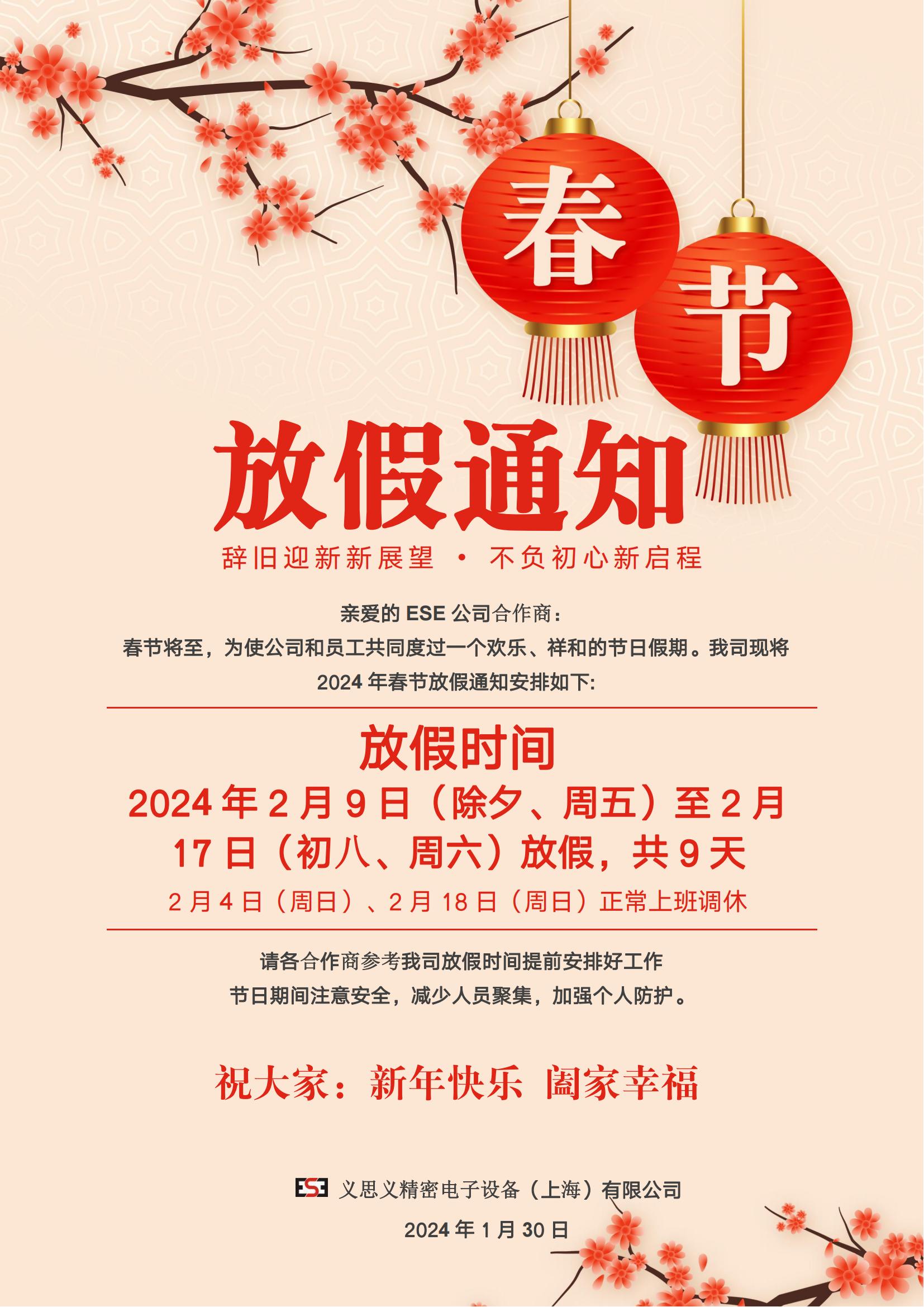 1706589496405832.jpg 2024放假通知_00.jpg