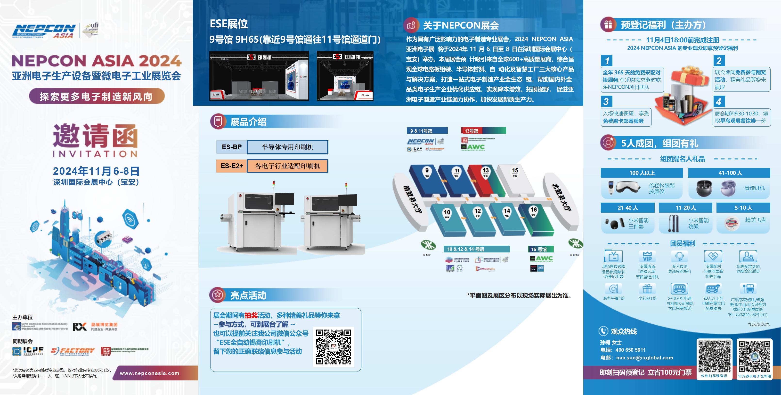 1729573944774485.jpg ESE公司 NEPCON ASIA邀请函.jpg