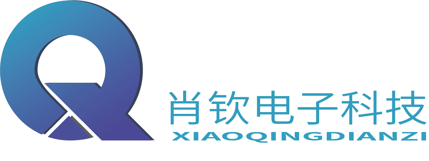 肖钦电子科技.png