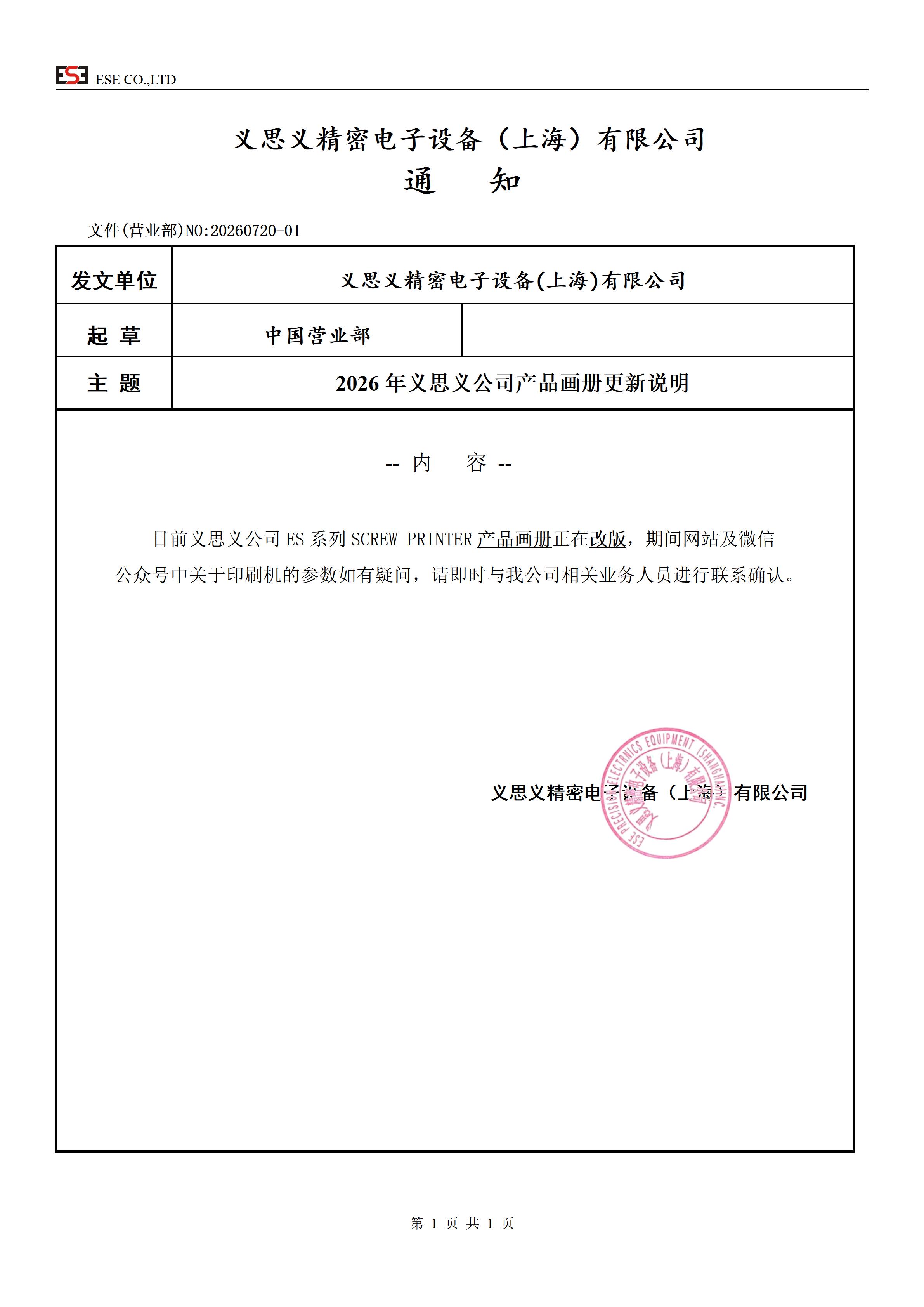 1784613080696555.jpg 2026年义思义公司产品画册更新通知_01(1).jpg